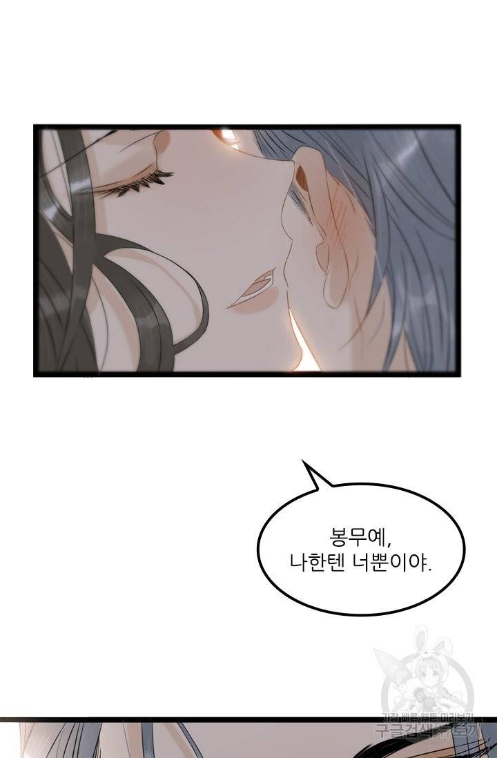 태자 전하, 한입만요 109화 내 상태는 살피지 않는 거냐 21