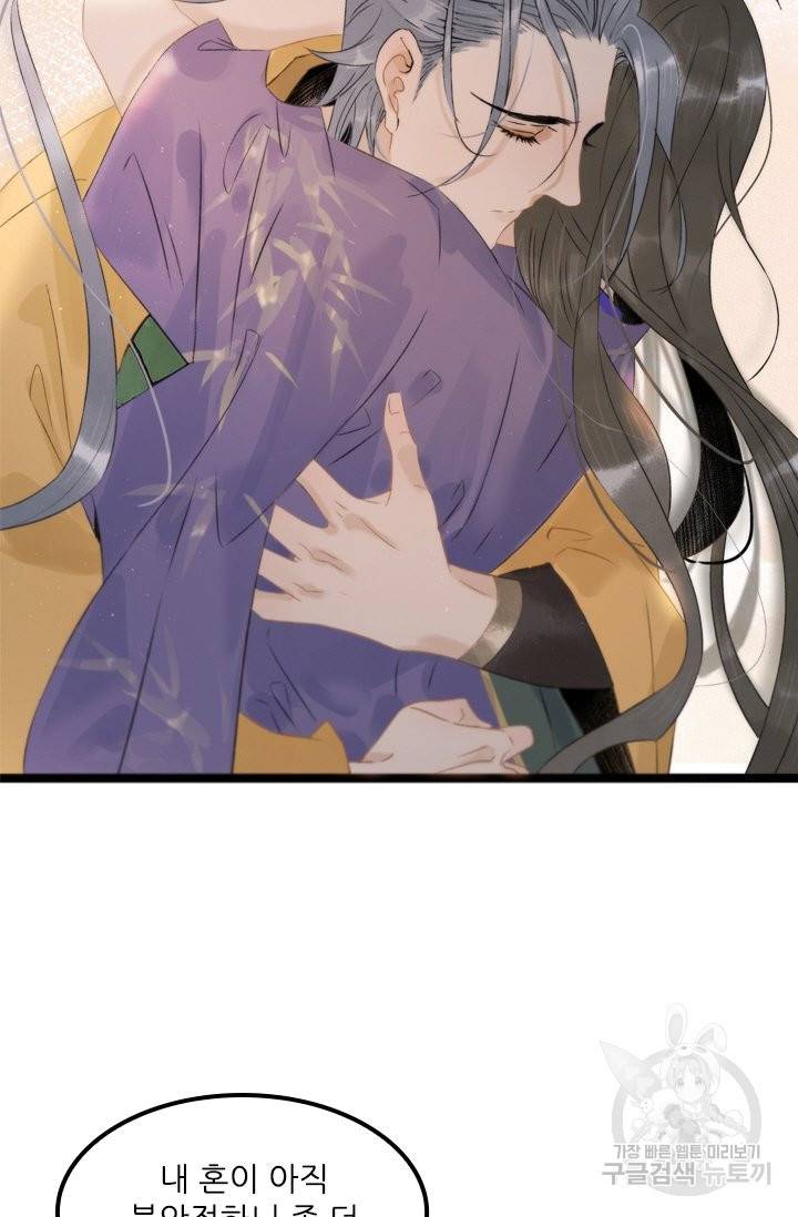 태자 전하, 한입만요 109화 내 상태는 살피지 않는 거냐 23