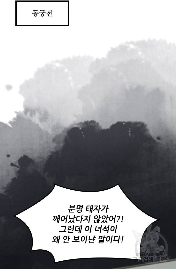 태자 전하, 한입만요 109화 내 상태는 살피지 않는 거냐 25