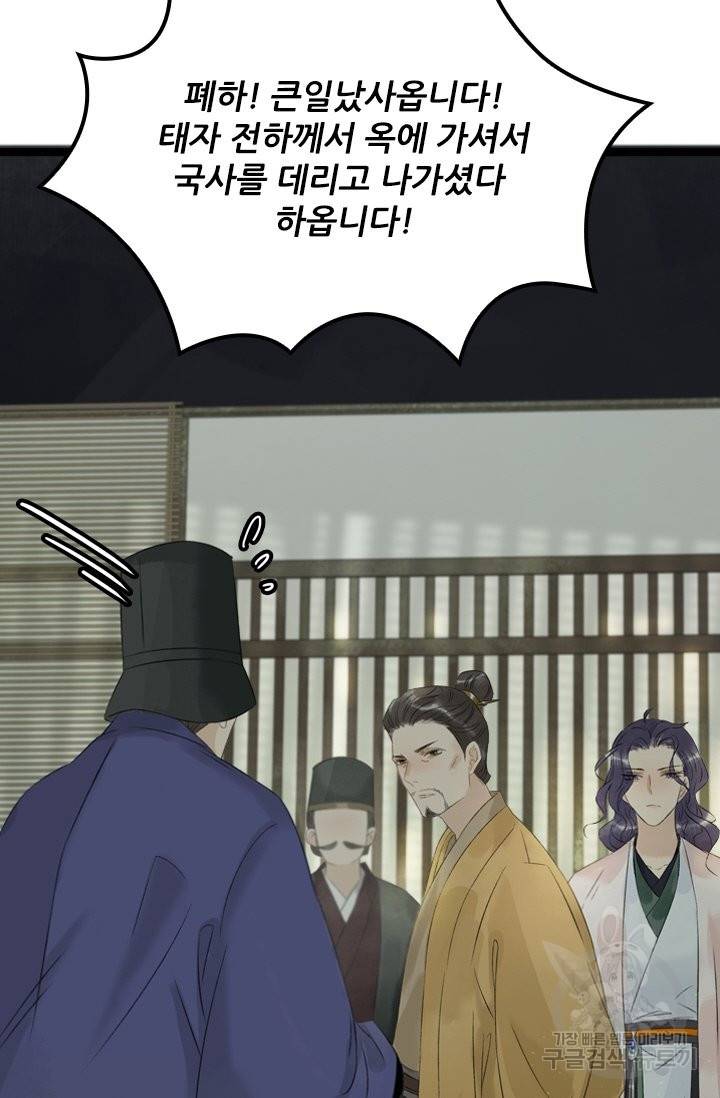 태자 전하, 한입만요 109화 내 상태는 살피지 않는 거냐 27