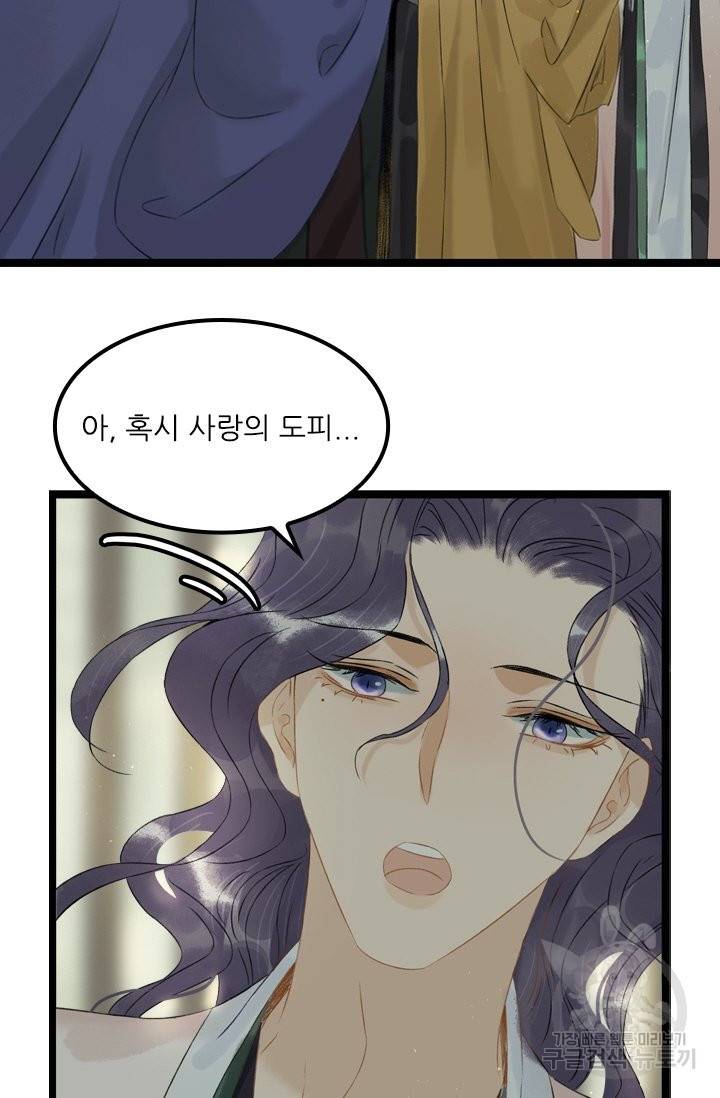 태자 전하, 한입만요 109화 내 상태는 살피지 않는 거냐 28