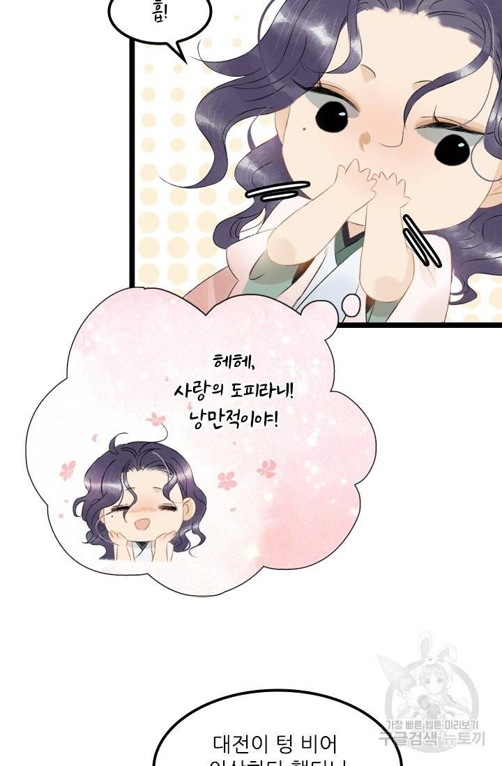 태자 전하, 한입만요 109화 내 상태는 살피지 않는 거냐 30