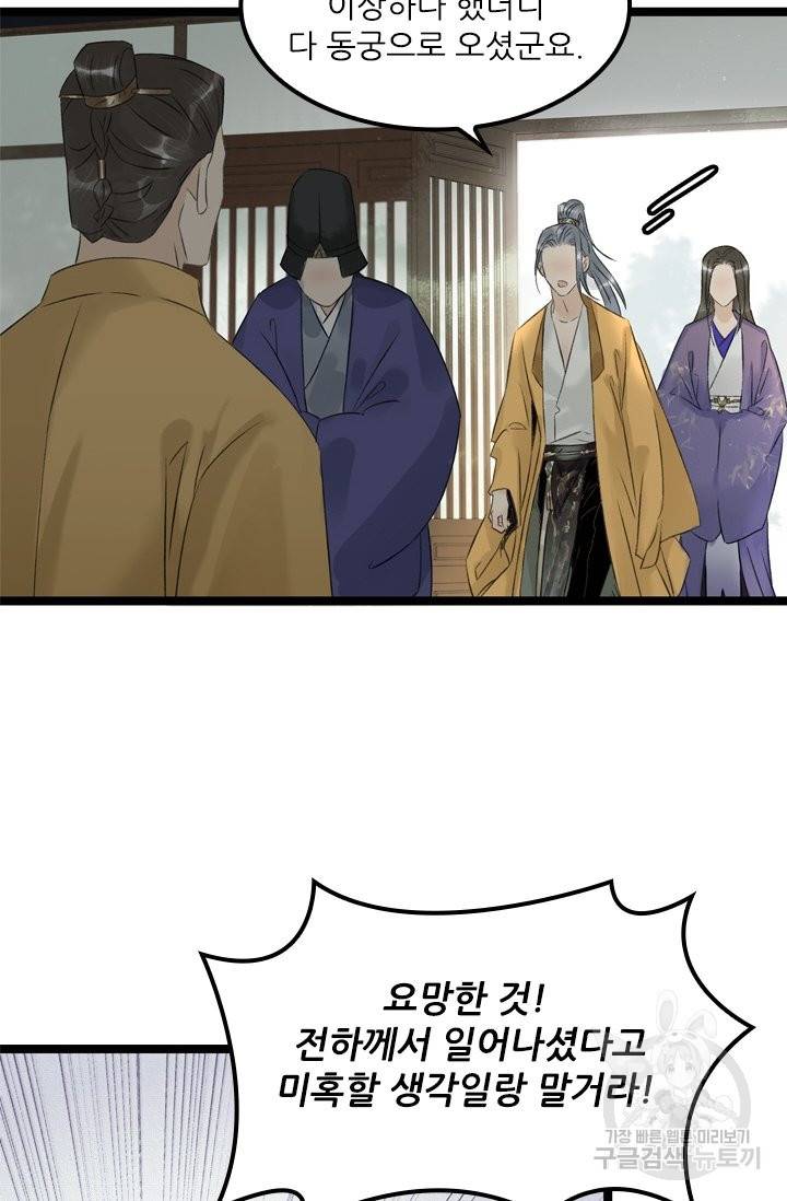 태자 전하, 한입만요 109화 내 상태는 살피지 않는 거냐 31