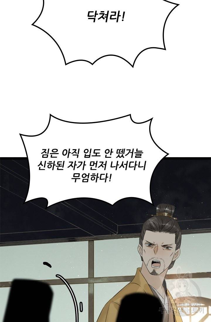 태자 전하, 한입만요 109화 내 상태는 살피지 않는 거냐 33