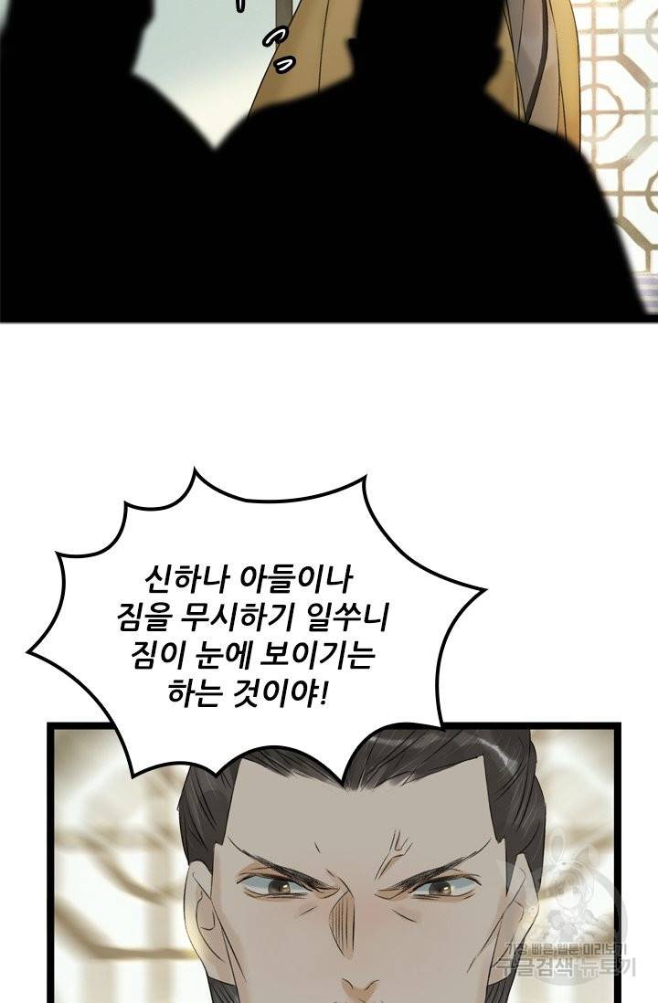 태자 전하, 한입만요 109화 내 상태는 살피지 않는 거냐 34