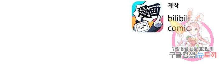 태자 전하, 한입만요 109화 내 상태는 살피지 않는 거냐 36