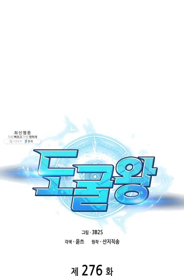 도굴왕 276화 1