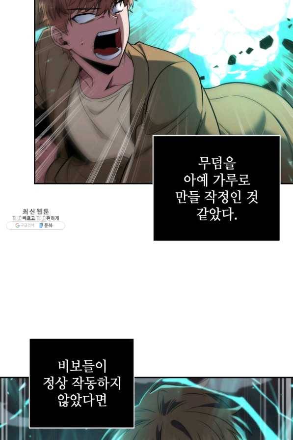 도굴왕 276화 86