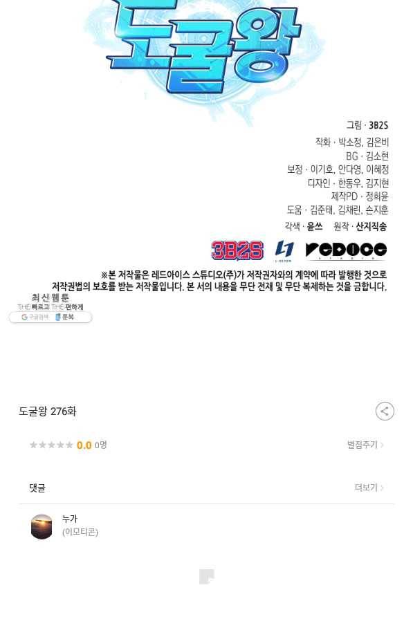 도굴왕 276화 92