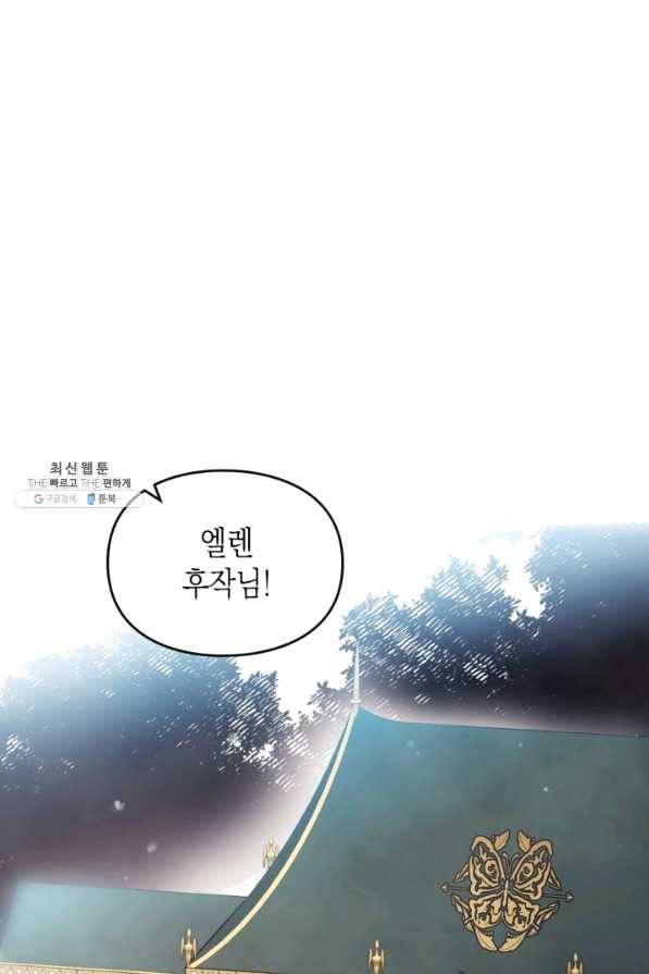 악역의 엔딩은 죽음뿐 79화 2
