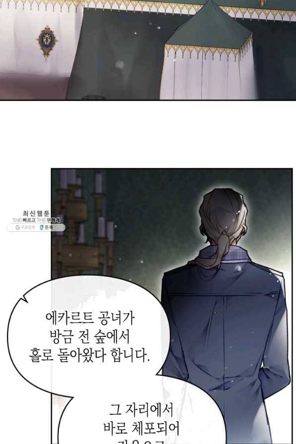 악역의 엔딩은 죽음뿐 79화 3
