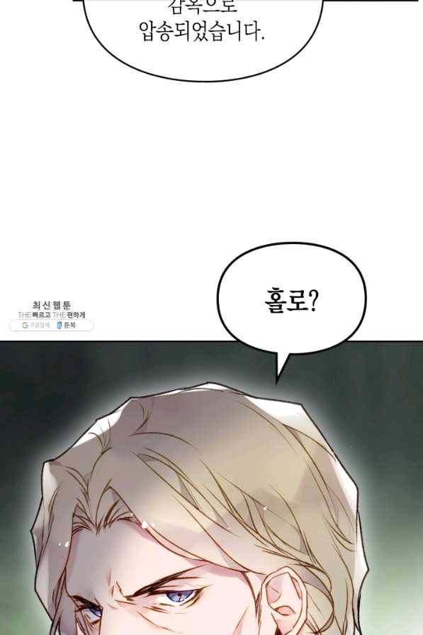 악역의 엔딩은 죽음뿐 79화 4