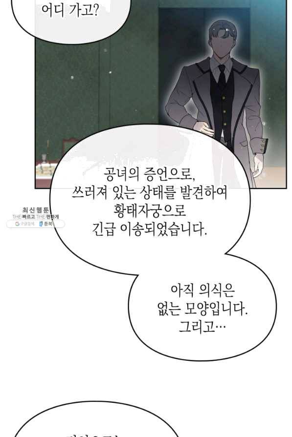 악역의 엔딩은 죽음뿐 79화 6
