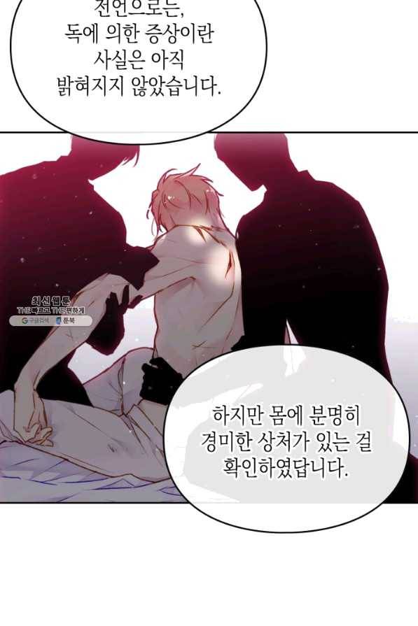 악역의 엔딩은 죽음뿐 79화 7