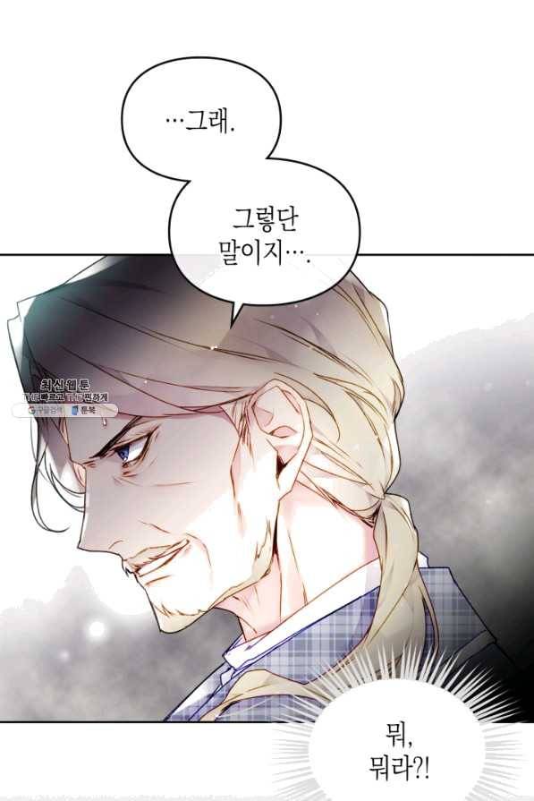 악역의 엔딩은 죽음뿐 79화 8