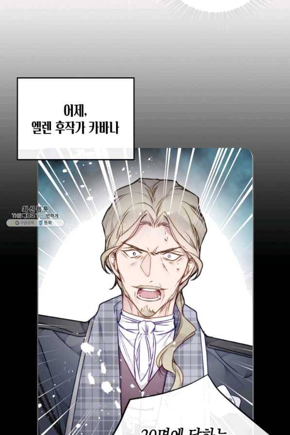 악역의 엔딩은 죽음뿐 79화 9