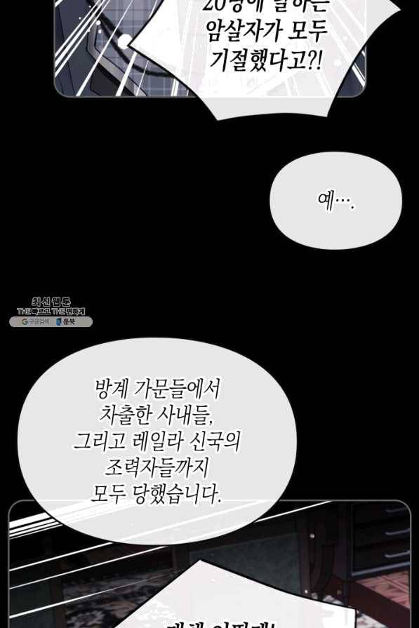 악역의 엔딩은 죽음뿐 79화 10
