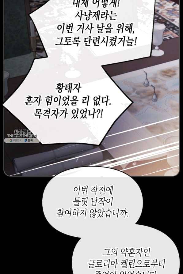 악역의 엔딩은 죽음뿐 79화 11