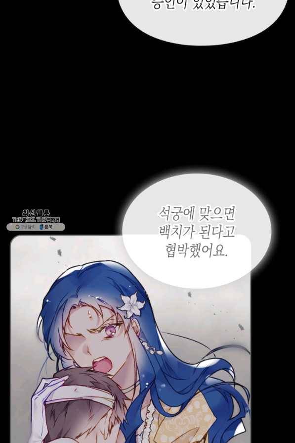 악역의 엔딩은 죽음뿐 79화 12