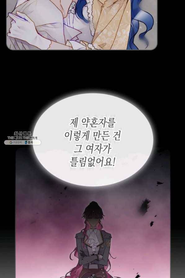 악역의 엔딩은 죽음뿐 79화 13