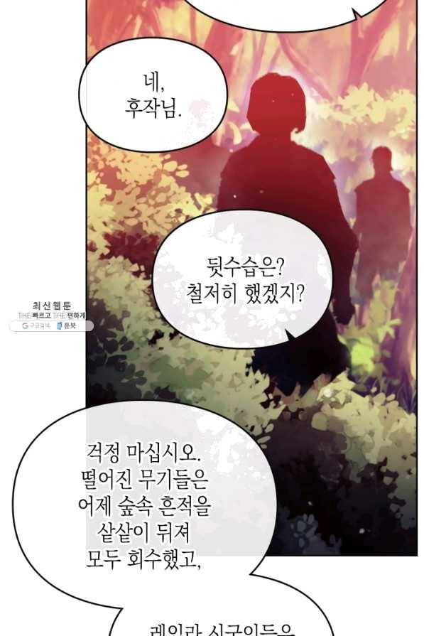 악역의 엔딩은 죽음뿐 79화 15