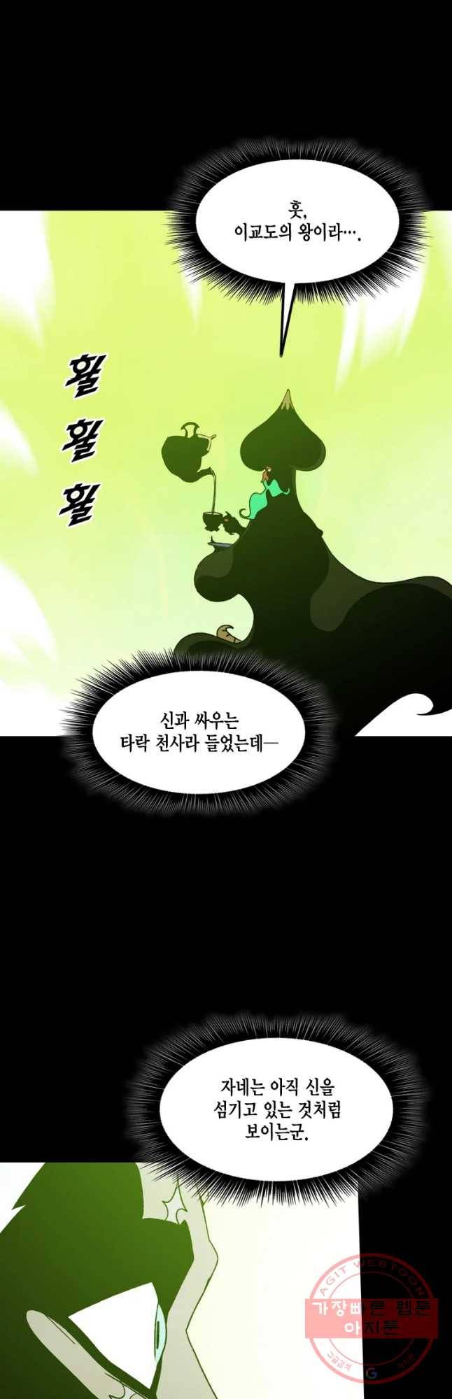 헤븐 투 헬 시즌6 53화 8