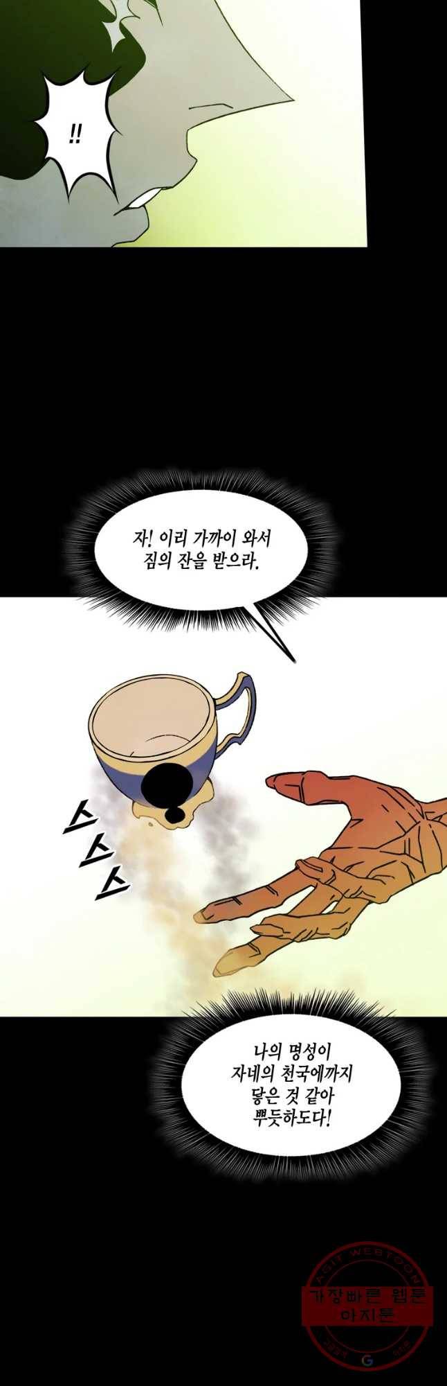 헤븐 투 헬 시즌6 53화 9