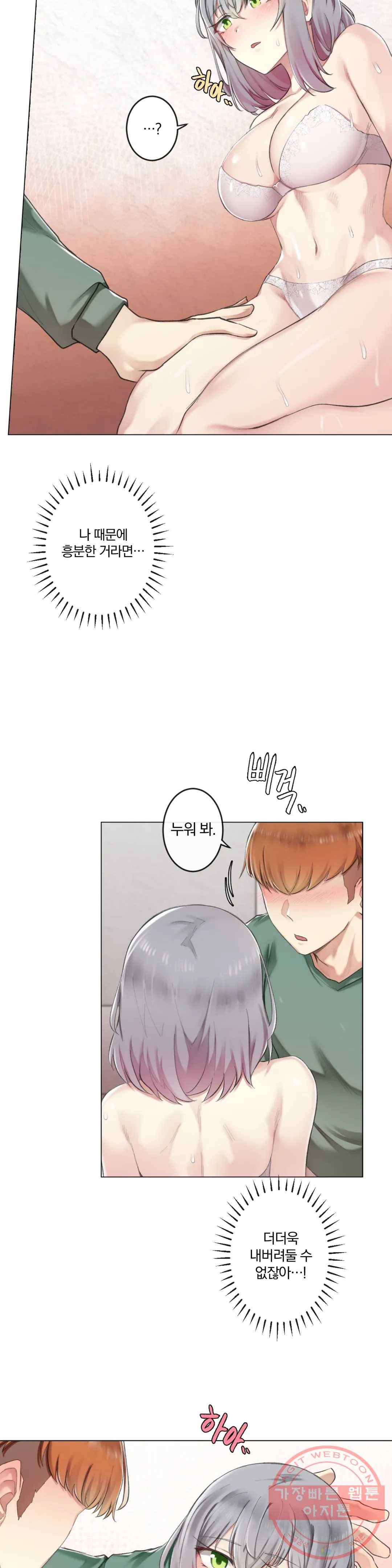하지 않으면 떨어지는 방 3화 7