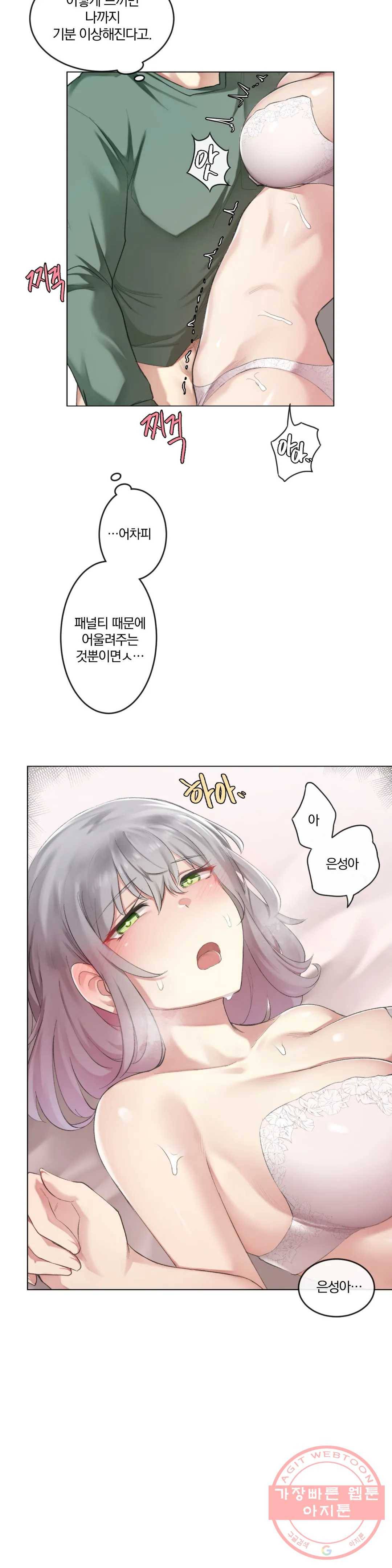하지 않으면 떨어지는 방 3화 15