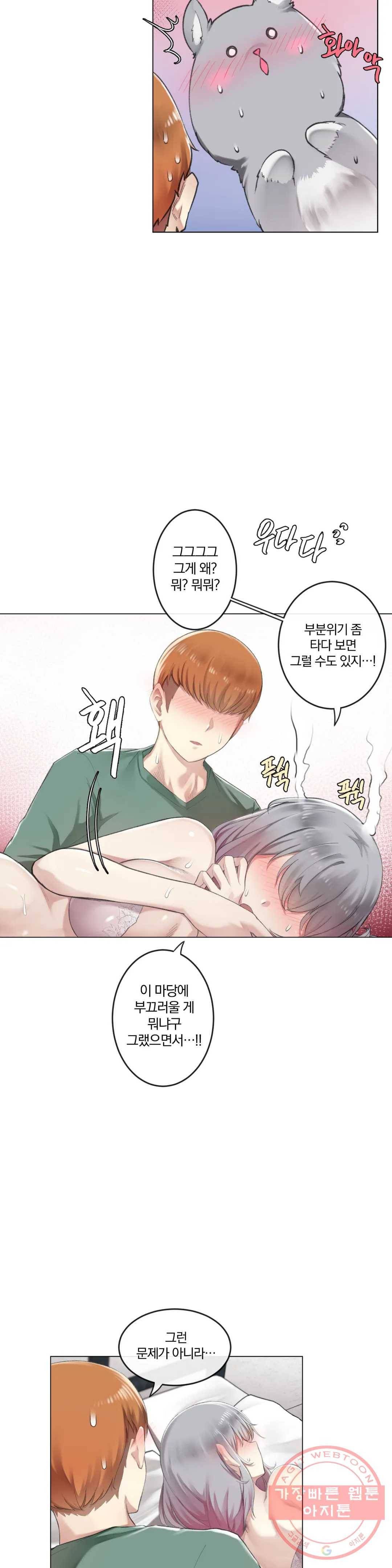 하지 않으면 떨어지는 방 3화 18