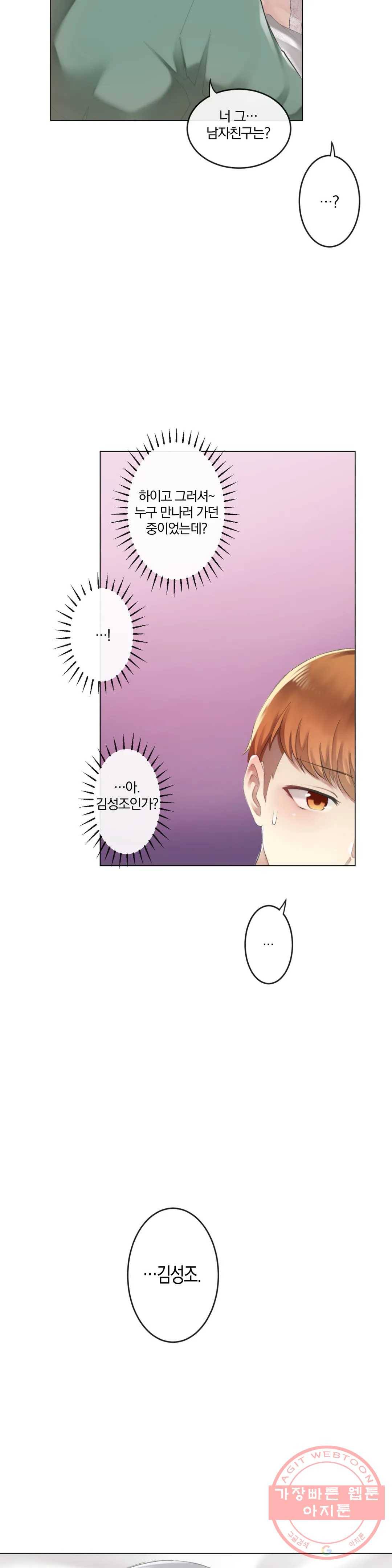하지 않으면 떨어지는 방 3화 19
