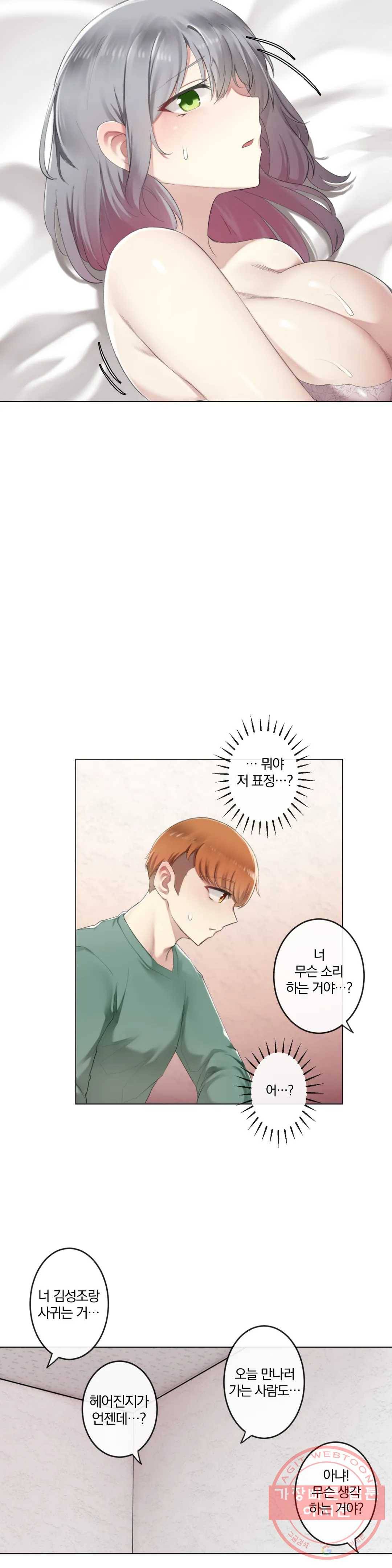 하지 않으면 떨어지는 방 3화 20