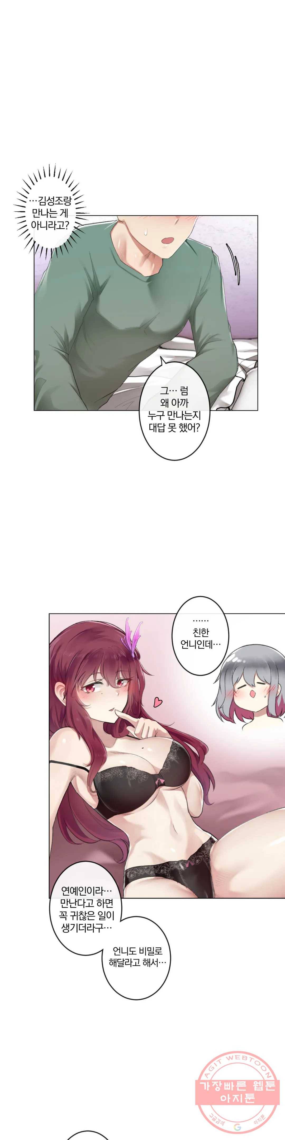 하지 않으면 떨어지는 방 3화 21
