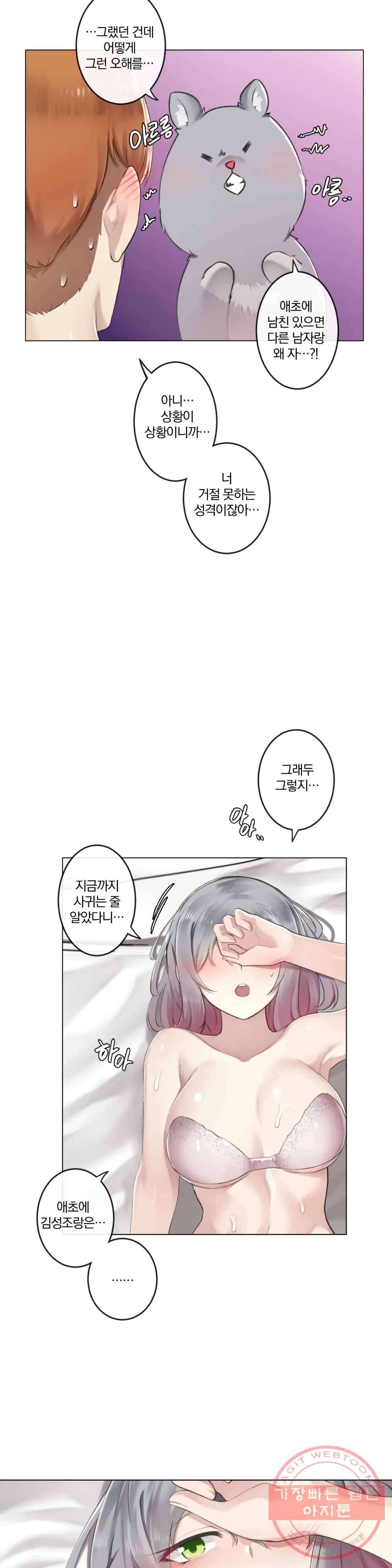 하지 않으면 떨어지는 방 3화 22