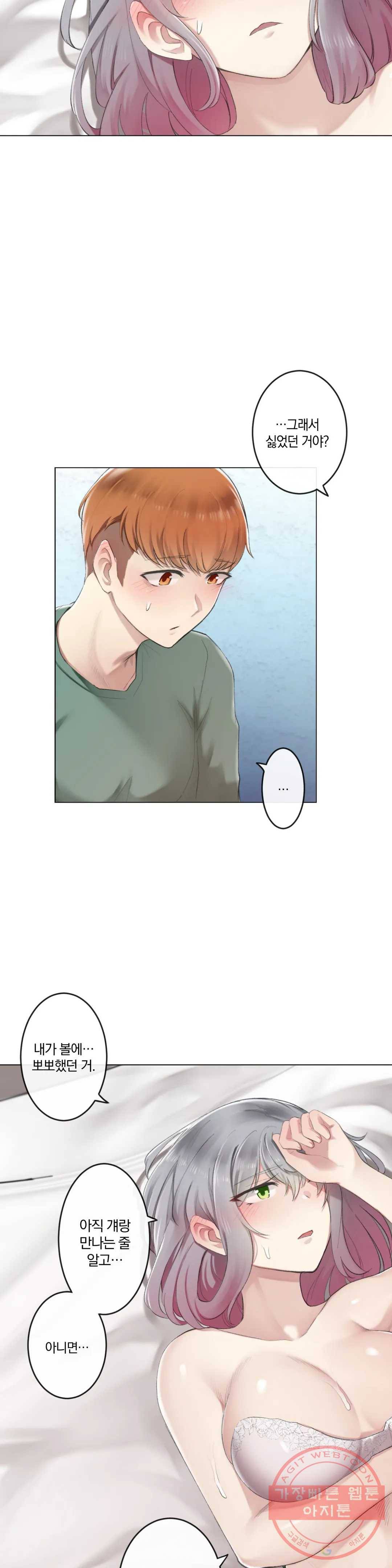 하지 않으면 떨어지는 방 3화 23