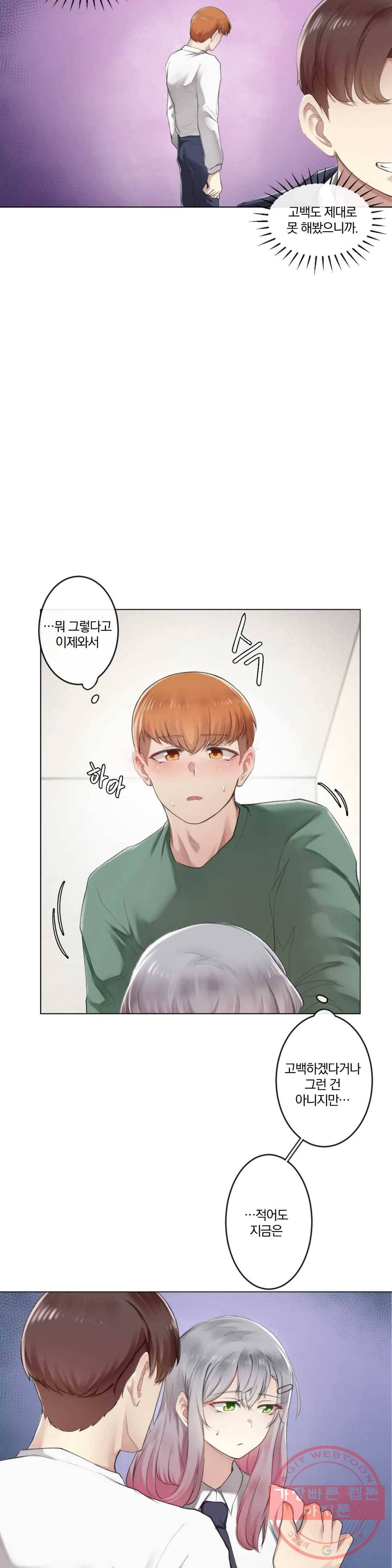 하지 않으면 떨어지는 방 3화 27