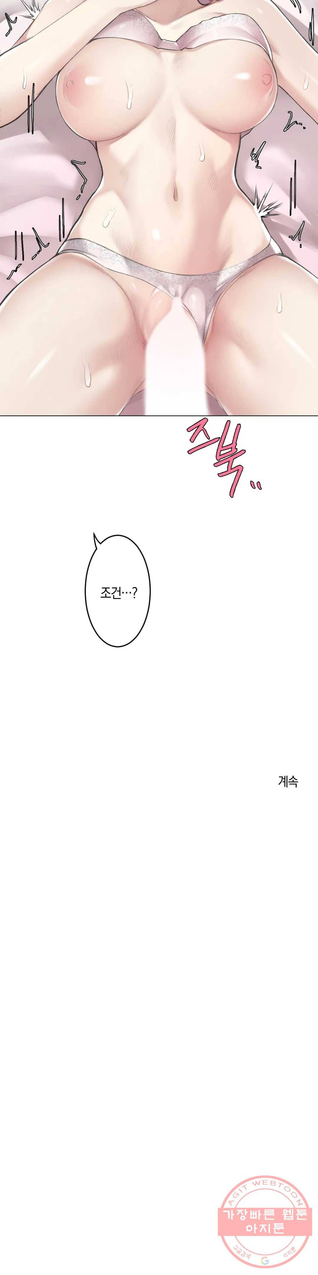 하지 않으면 떨어지는 방 3화 33