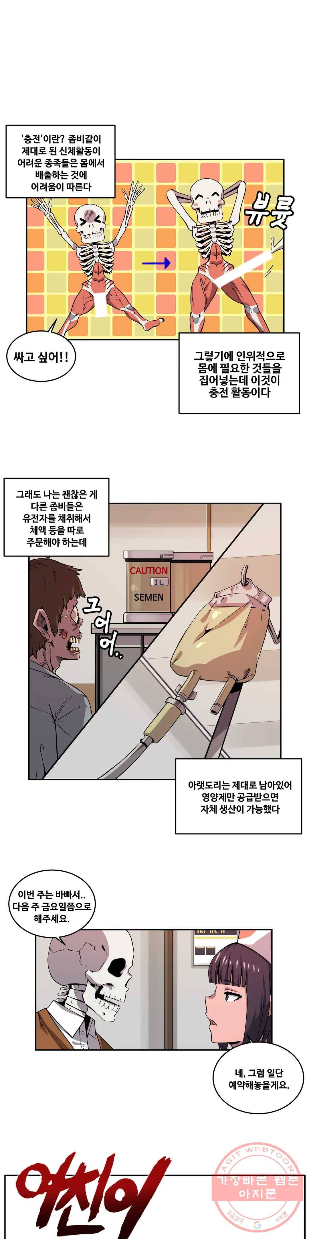 여친이 좀비! 33화 2