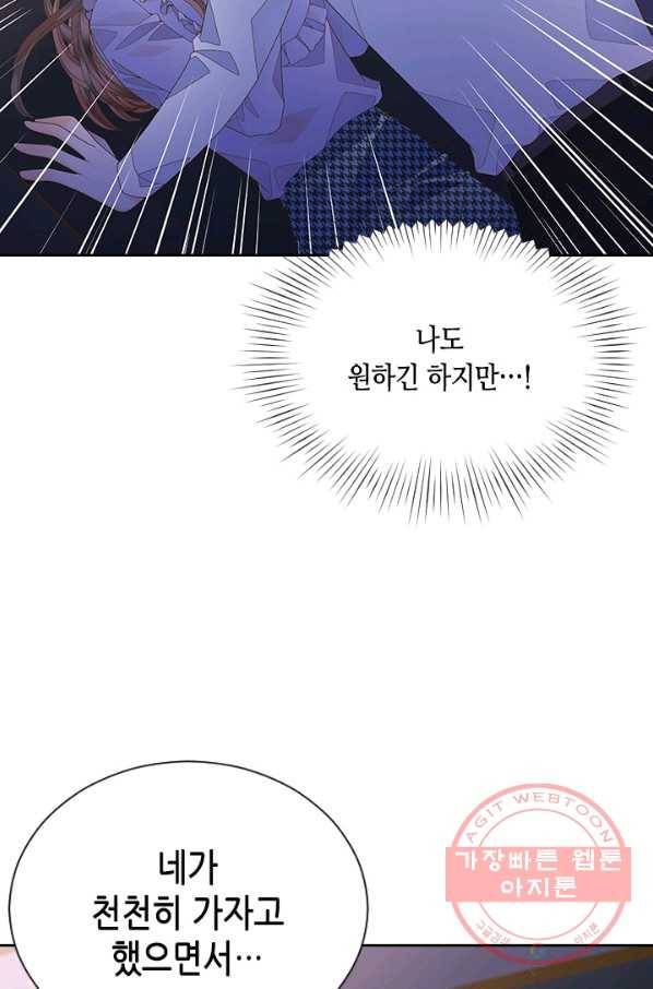 나의 나쁜 연하남 76화 3