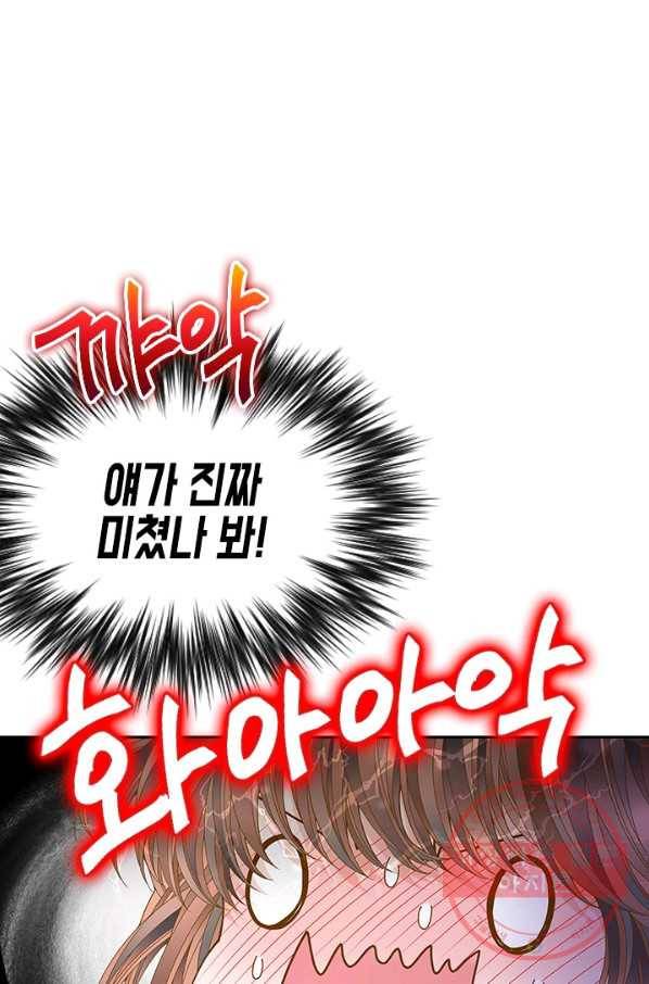 나의 나쁜 연하남 76화 12