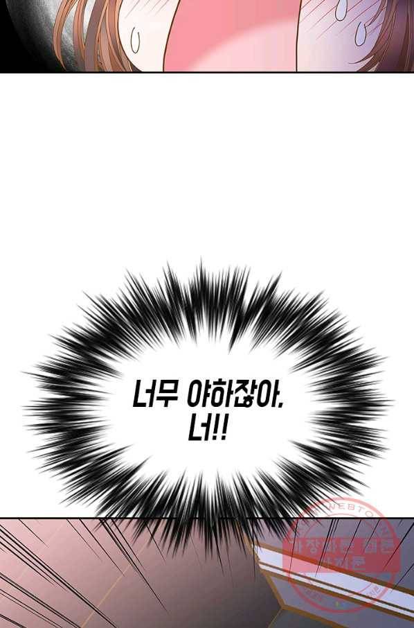 나의 나쁜 연하남 76화 13