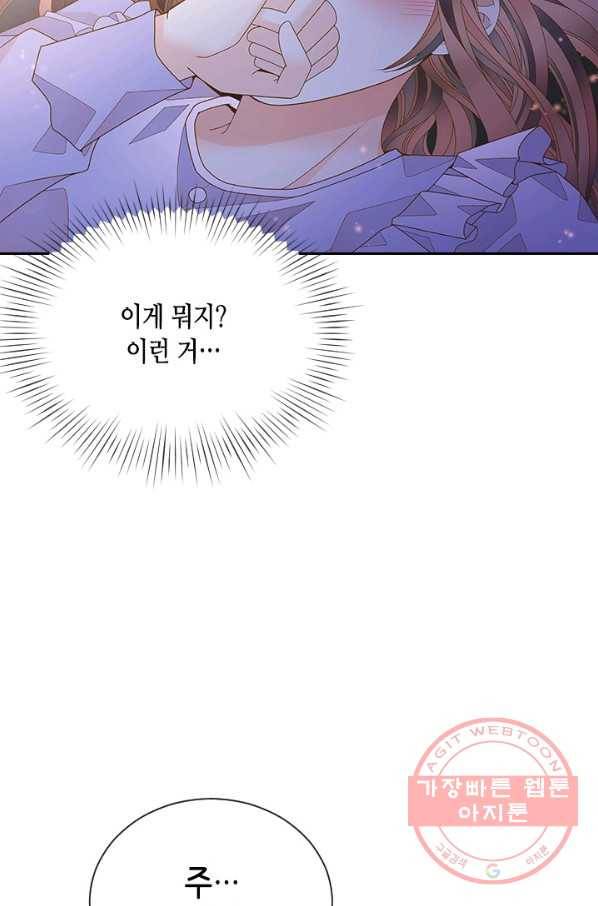 나의 나쁜 연하남 76화 48