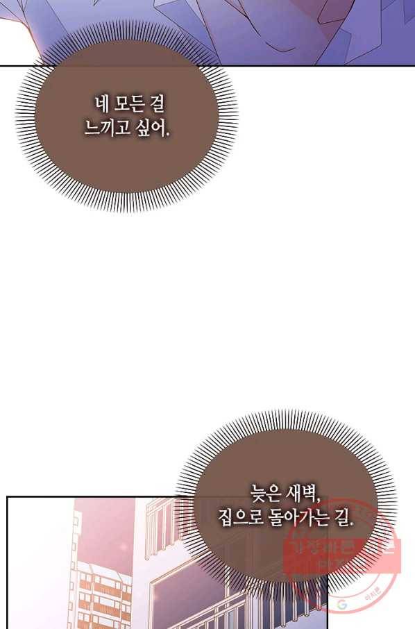 나의 나쁜 연하남 76화 51