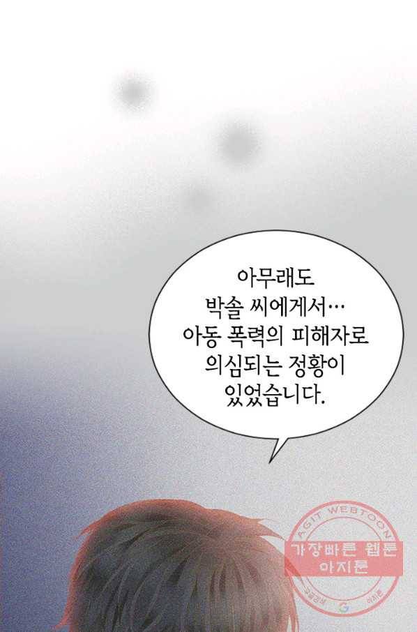 나의 나쁜 연하남 76화 56