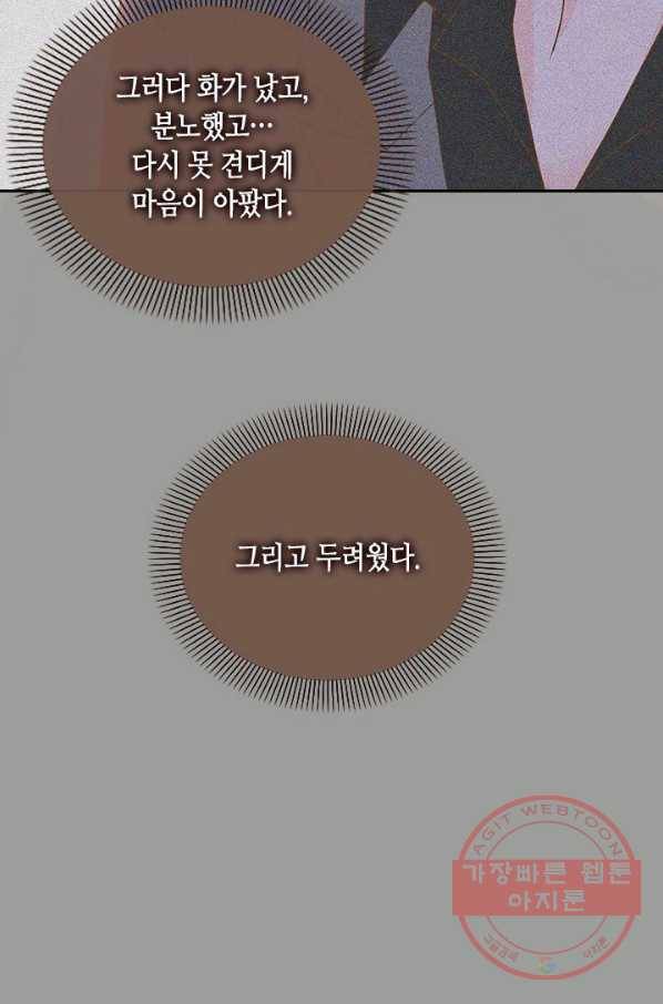 나의 나쁜 연하남 76화 59