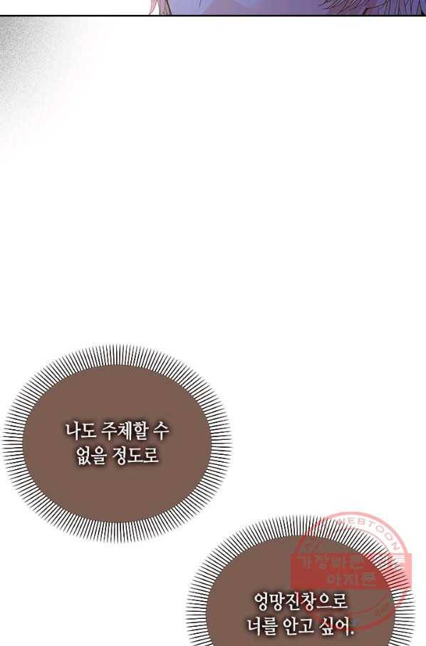 나의 나쁜 연하남 76화 62