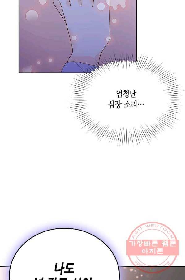 나의 나쁜 연하남 76화 71
