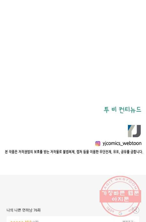 나의 나쁜 연하남 76화 73