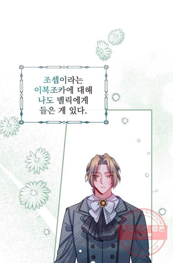 자보트를 새 언니라고 부르지 마세요 - 52화 1