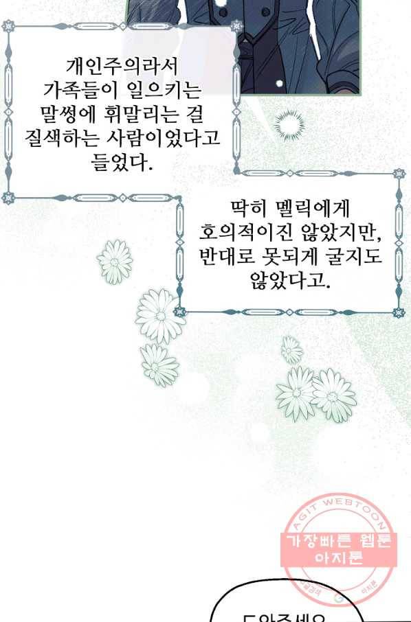 자보트를 새 언니라고 부르지 마세요 - 52화 2